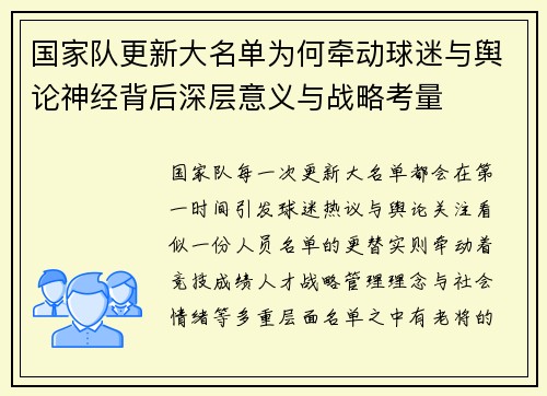 国家队更新大名单为何牵动球迷与舆论神经背后深层意义与战略考量